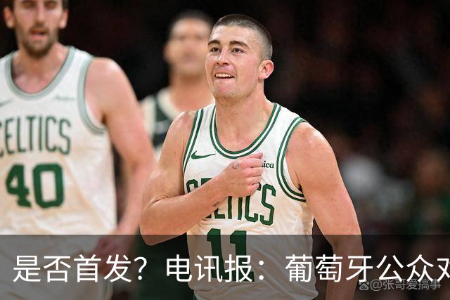 是否首发？电讯报：葡萄牙公众对C罗在国家队的角色观点严重对立